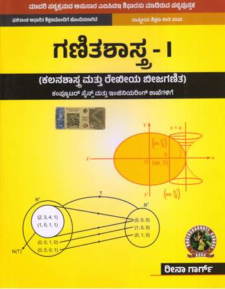 Mathematics I Calculus and Linear Algebra [For Computer Science Engineering Branches] | AICTE Prescribed textbook (Kannada) UG051KA  - UG051KA