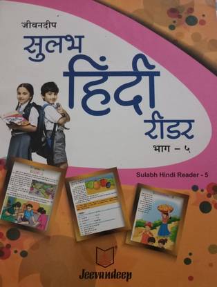 Sulab hindi reader class 4