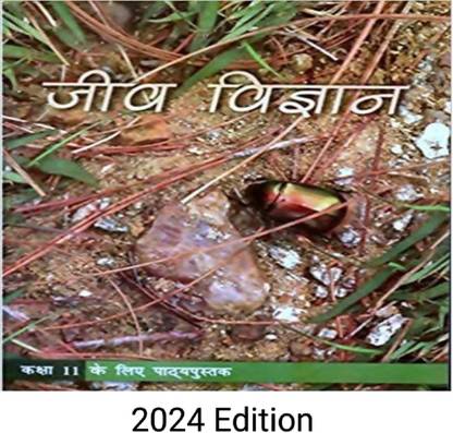 Ncert Biology class 11 Hindi Medium 2024 New Edition Best Quality Product