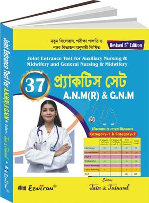 ANM(R) & GNM 37 Practice Set 2025 (Bengali Version)  - Joint Entrance Test For ANM(R) & GNM 37 Practice Set 2025