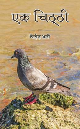 Ek Chitthi