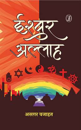 Ishwar-Allah