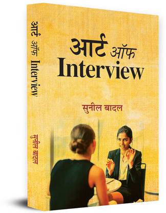Art of Interview
