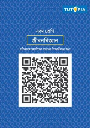 Tutopia Smart Book Nabam Jiban Biggyan