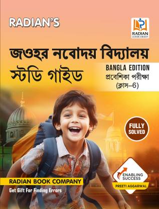 Jawahar Navodaya Vidyalaya (JNV) Guide Book Class 6 for JNV Entrance Exam 2026 in Bengali