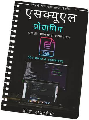 SQL Programming | The Ultimate Guide for Beginner's to Advance | 2022 - Hindi Version