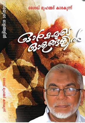 ORMAYUDE OLANGALIL