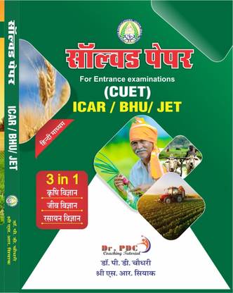 Solved Paper for Entrance Examinations CUET/ICAR/BHU/JET