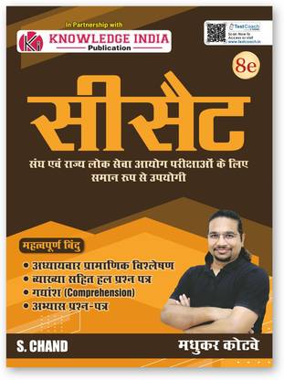 Csat Solved Paper with Solution in Hindi