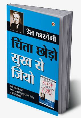 Chinta Chhodo Sukh Se Jiyo in Hindi