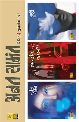 Aanat Samant 3 Pustakancha Sanch