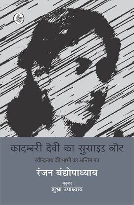 Kadambari Devi Ka Suicide Note