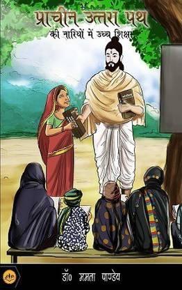 New Pracheen Uttrapath ki naariyon me uchh shiksha