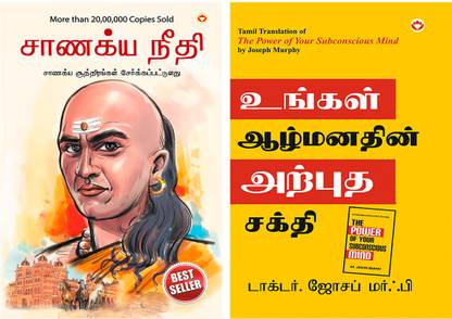 Tamil Books : Chanakya Neeti with Chanakya Sutra Sahit in Tamil + The Power of Your Subconscious Mind in Tamil