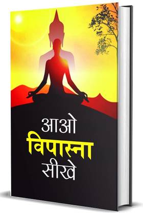 Aao Vipasana SIkhe