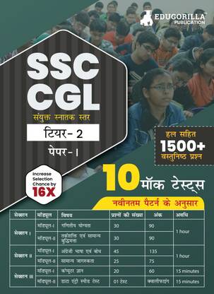 SSC CGL Tier 2 (Paper-1) Exam Book  - 2024 | 10 Full Length Mock Tests (1500 Solved MCQs) with Free Access to Online Tests
