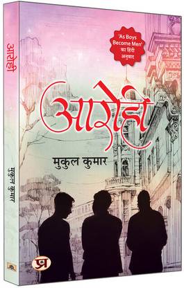 Aarohi  - Hindi Translation of As Boys Become Men