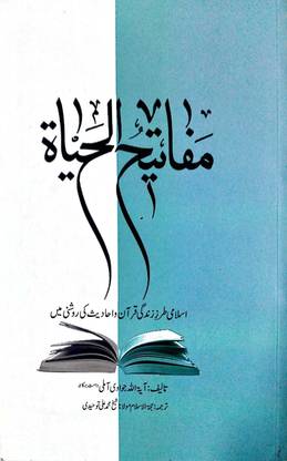Mafatih ul Hayat