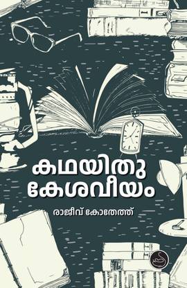 Kathayithu Kesaveeyam