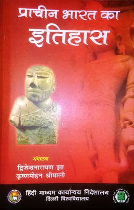Prachin bharat ka itihas
