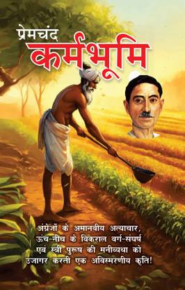 Karmbhumi - Premchand Hindi Paperback – November -2024