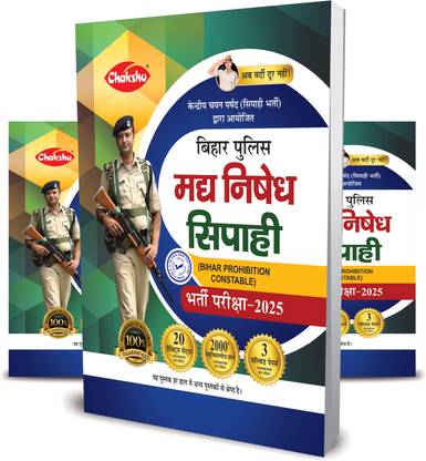 Bihar Police Prohibition Constable Book For 2025 Exam