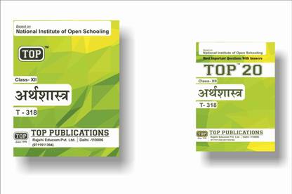 TOP NIOS Class 12 Economics 318 Guide + TOP 20 Most Important Question Answers (Mini Book) - Set of 2 Books