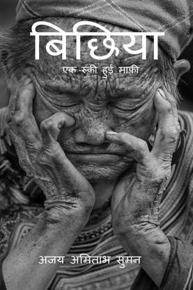 Bichiya / बिछिया