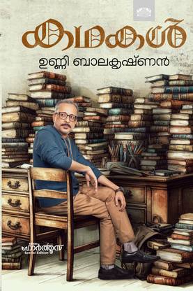 Kathakal