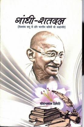 Gandhi-Shatdal(Book Size- 15*22)