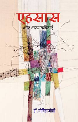 Ahsas Aur Anya Kavityan