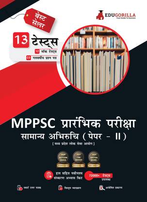 MPPSC Prelims Exam  - 2024 (Paper II) General Aptitude (Hindi Edition) | 10 Mock Tests and 3 Previous Year Papers (1300 Solved Objective Questions) with Free Access to Online Tests