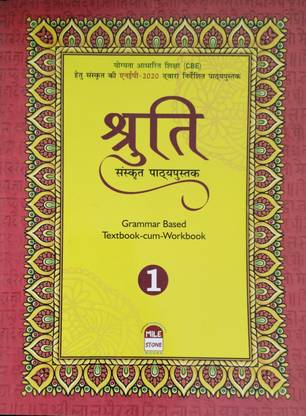 Shruti Sanskrit Pathypustak Class 1