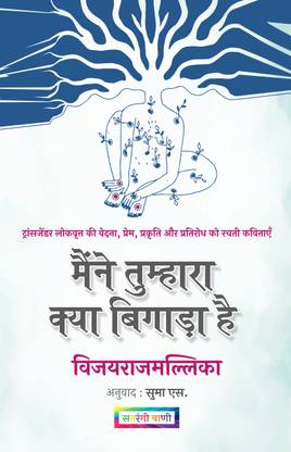 Maine Tumhara Kya Bigada Hai