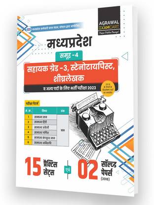 Examcart Madhya Pradesh (MP) Group 4 Assistant Grade 3 Stenographer Practice Sets book for 2023 Exam in hindi