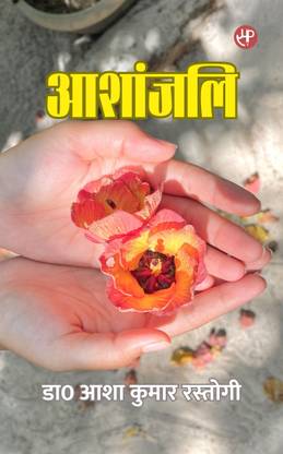 Ashanjali
