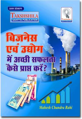 Think and Grow The World's Best Business Ideas (Good to Great How To Start a Business
Business ideas for beginners Hindi Edition)