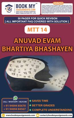 IGNOU MTT 14 ANUVAD EVAM BHARTIYA BHASAYEN | Guess Paper | Important Question Answer | MATS