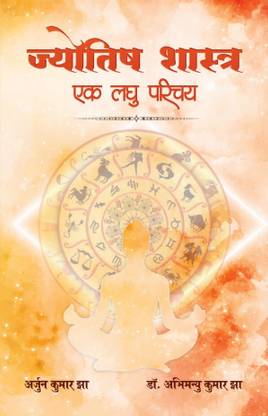 Jyotish Shastra Ek Laghu Parichay