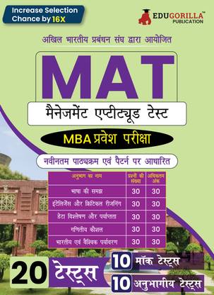 MAT  - 2024 : Management Aptitude Test (Hindi Edition) | MBA Entrance Exam | 10 Mock Tests and 10 Sectional Tests (1800+ MCQs with Solution) with Free Access to Online Tests