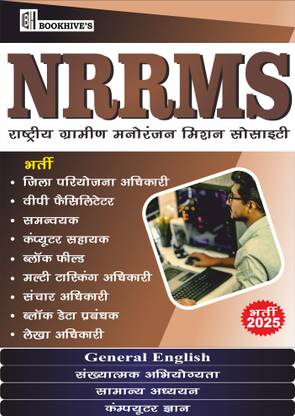 NRRMS Exam Books 2025 || District Project Officer, Account Officer, Block Data Manager, Communication Officer, Block Field Coordinator MTS, Computer Operator, Facilitators, Etc. (Set of 4 Books)