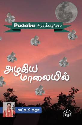 Azhagiya Maalaiyil