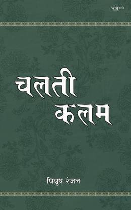 Chalti Kalam