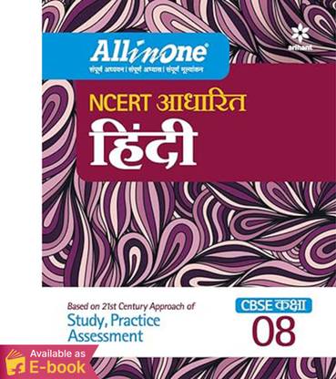 Arihant All In One Class 8th Hindi for CBSE Exam�2024