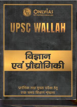 Pw Upsc Wallah ??????? ??? ????????????