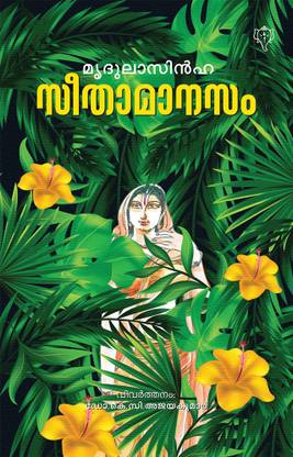 SEETHA MANASAM