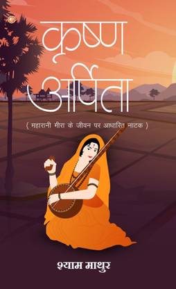Krishna Arpita A Play Based on The Life of Meerabai