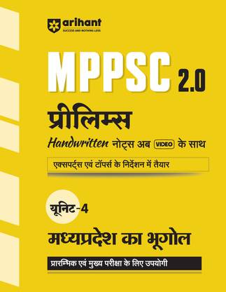 Arihant MPPSC 2.0 Prelims Handwritten Notes For Unit-3 Geography of Madhya Pradesh | Based on Expert & Topper Guidance | Useful for Prelims & Mains | Hindi Medium