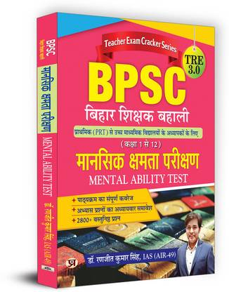 Bpsc Mansik Shamta Parikshan (Guide)