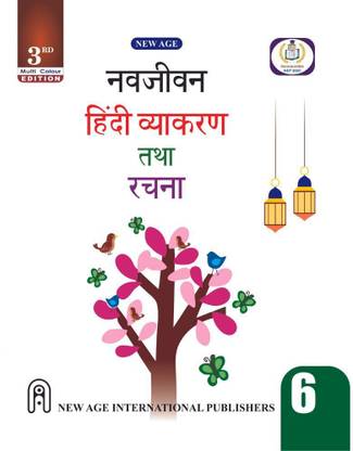 Navjeevan Hindi Vyakaran Tatha Rachana for Class-6